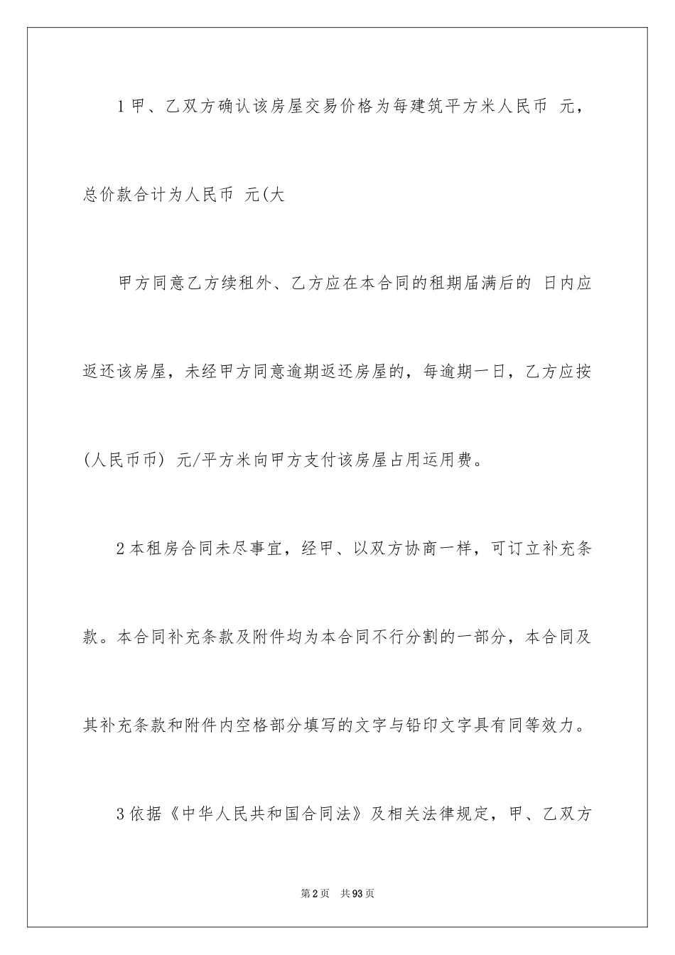 2024出租房合同_3_第2页