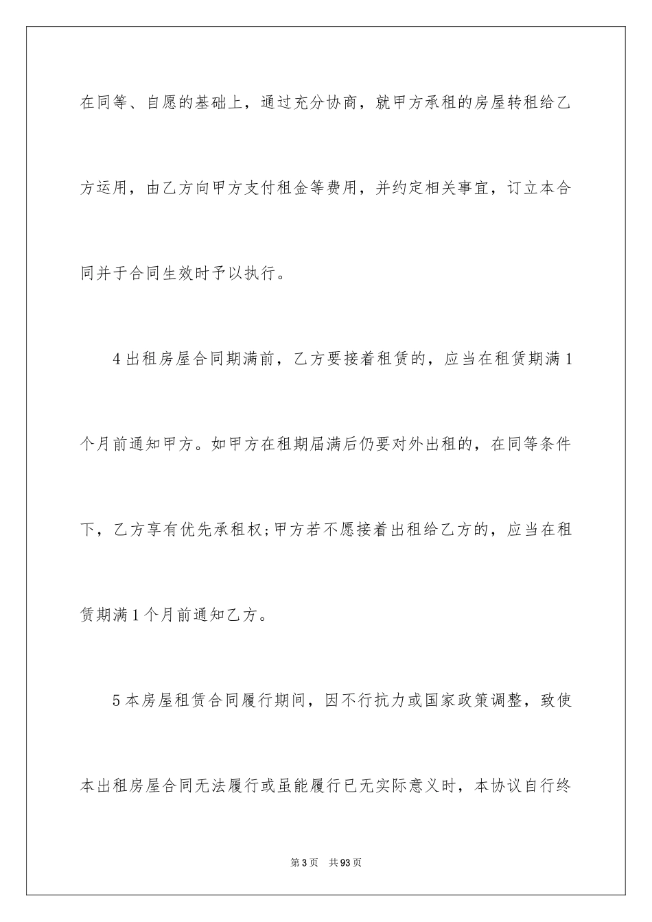 2024出租房合同_3_第3页
