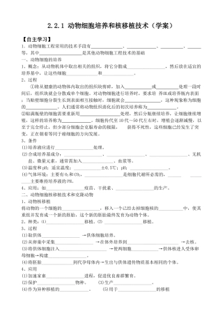 高二生物2.2.1 动物细胞培养和核移植技术学案
