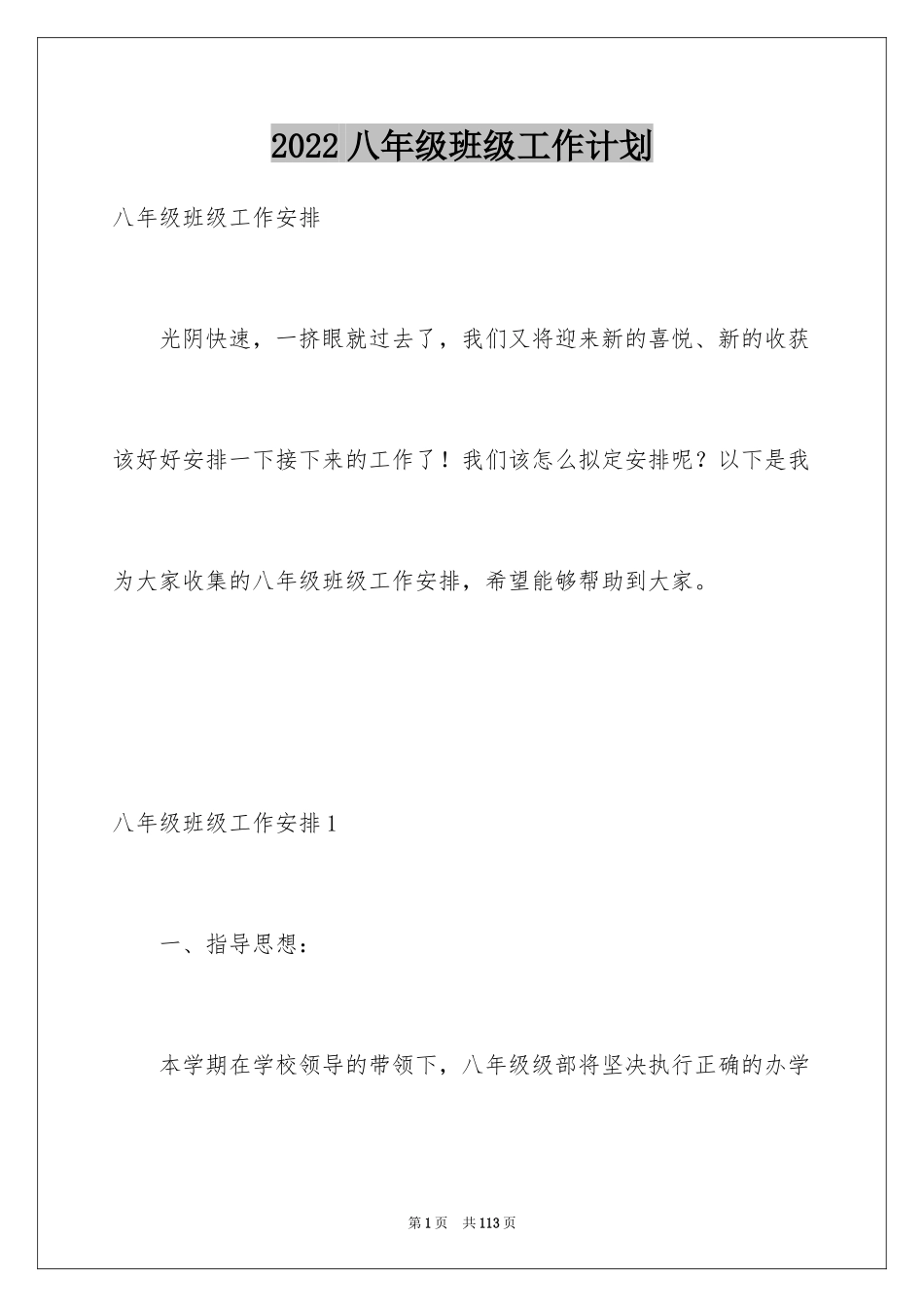 2024八年级班级工作计划_第1页