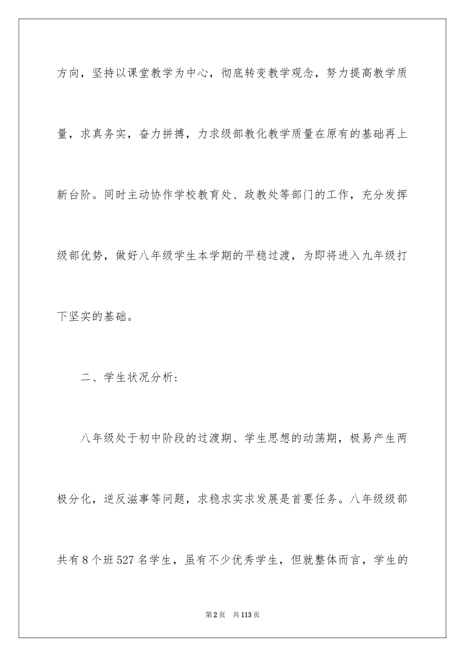 2024八年级班级工作计划_第2页