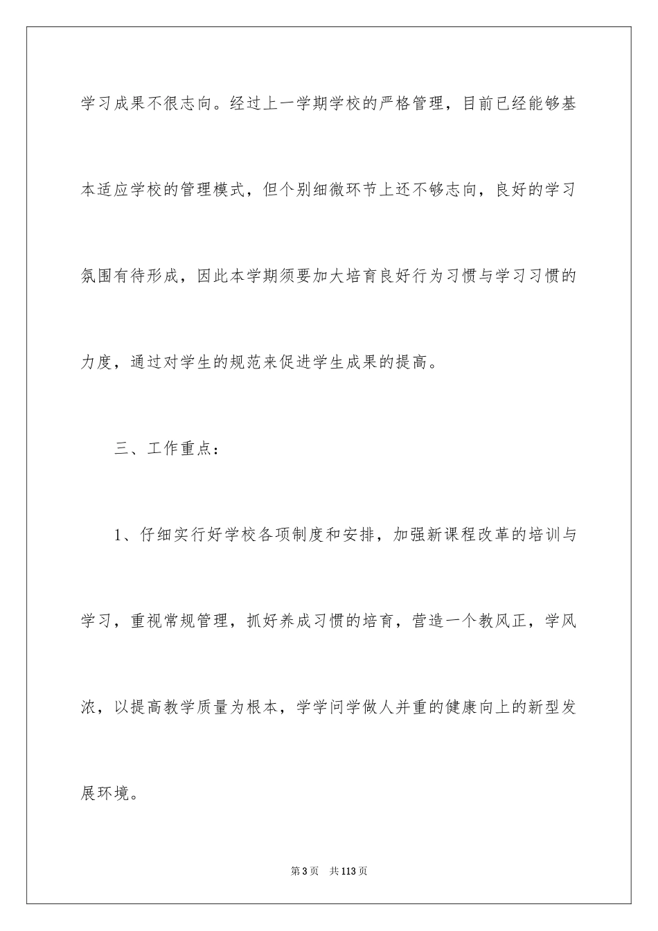 2024八年级班级工作计划_第3页