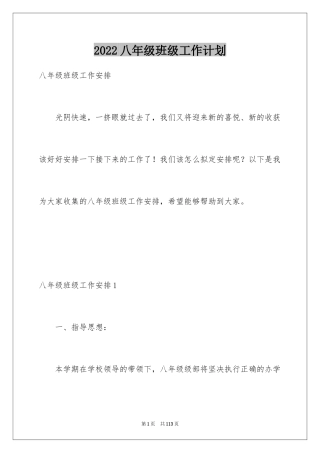2024八年级班级工作计划