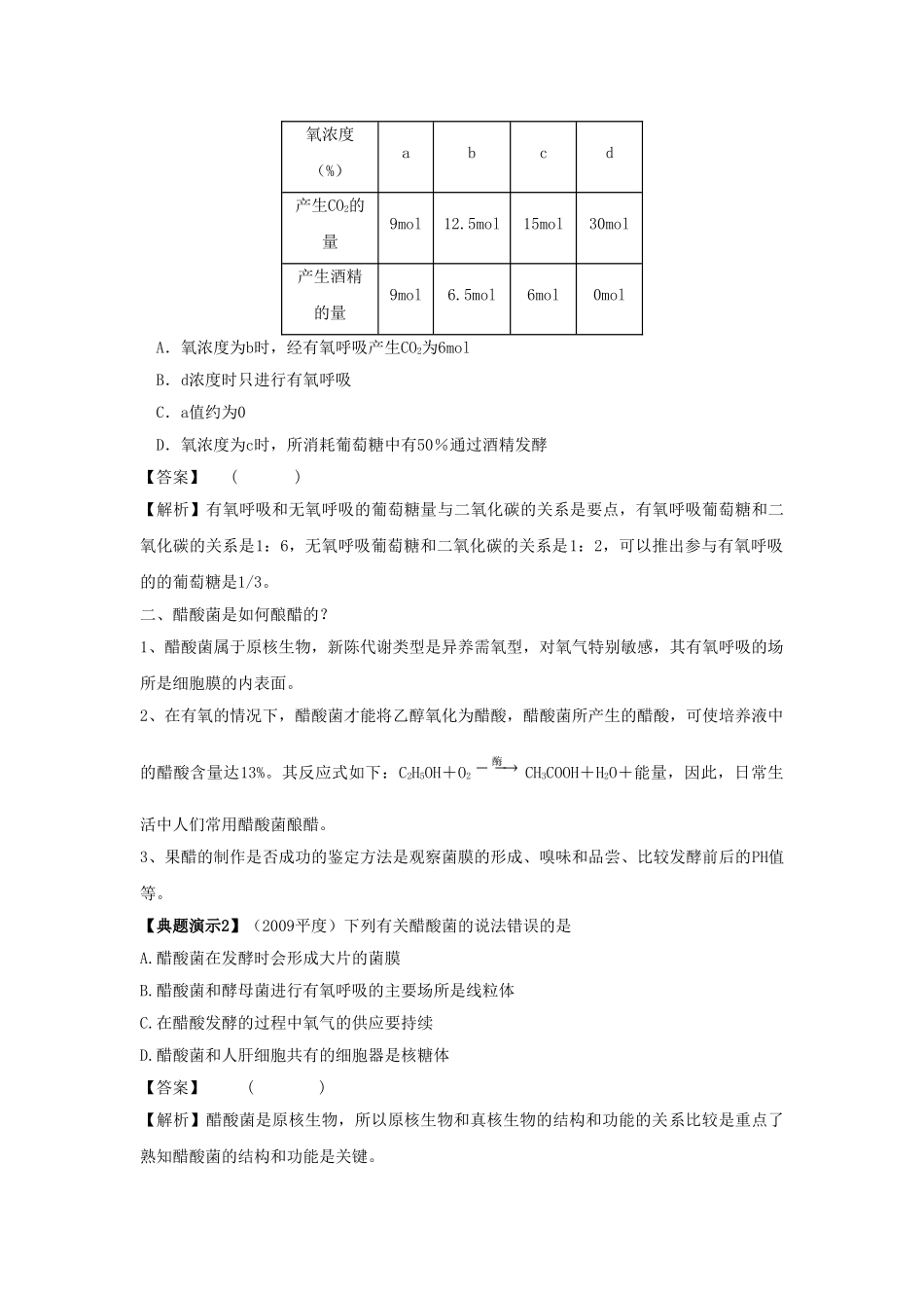 高二生物 果酒和果醋的制作导学案 苏教版_第2页