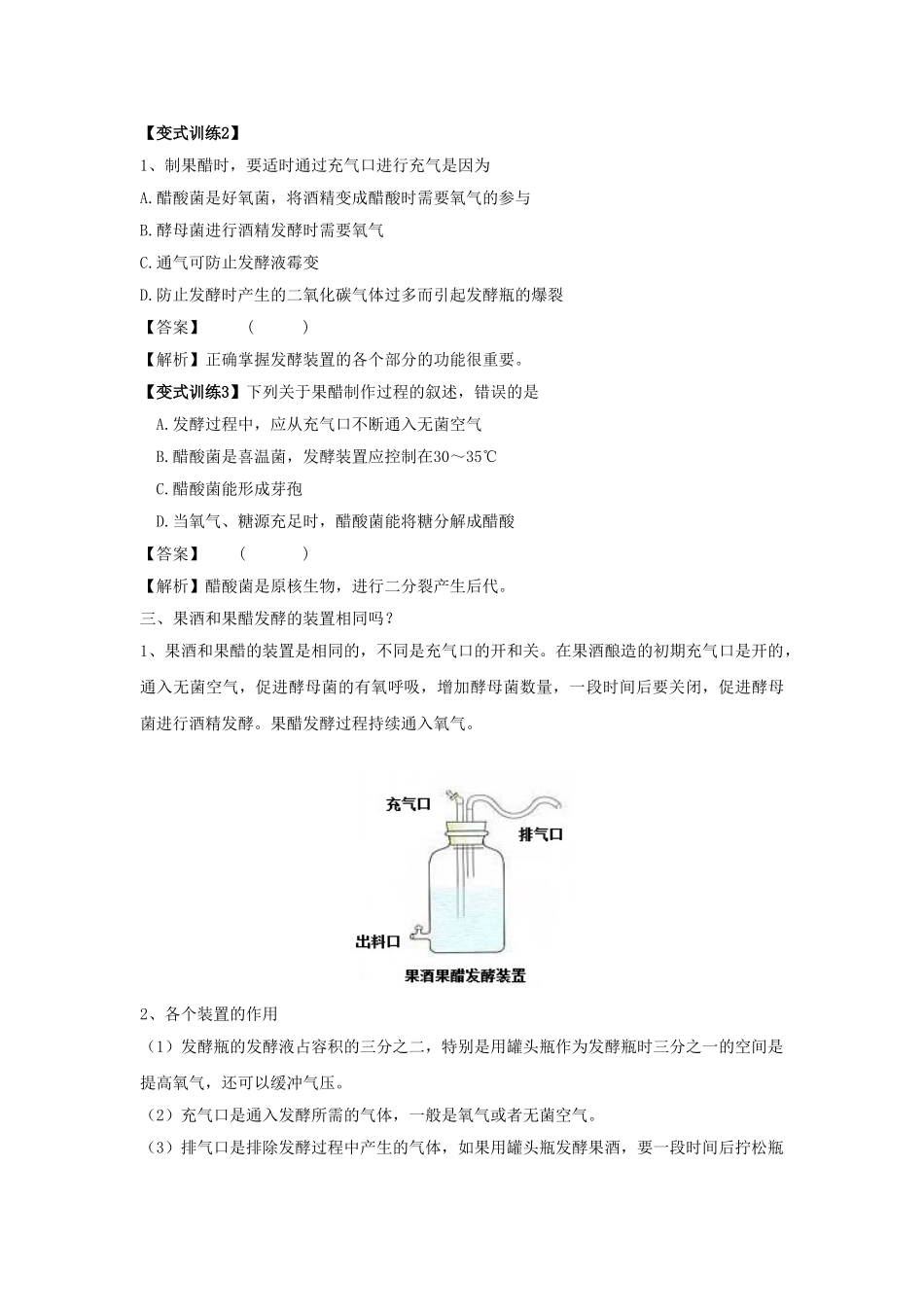 高二生物 果酒和果醋的制作导学案 苏教版_第3页