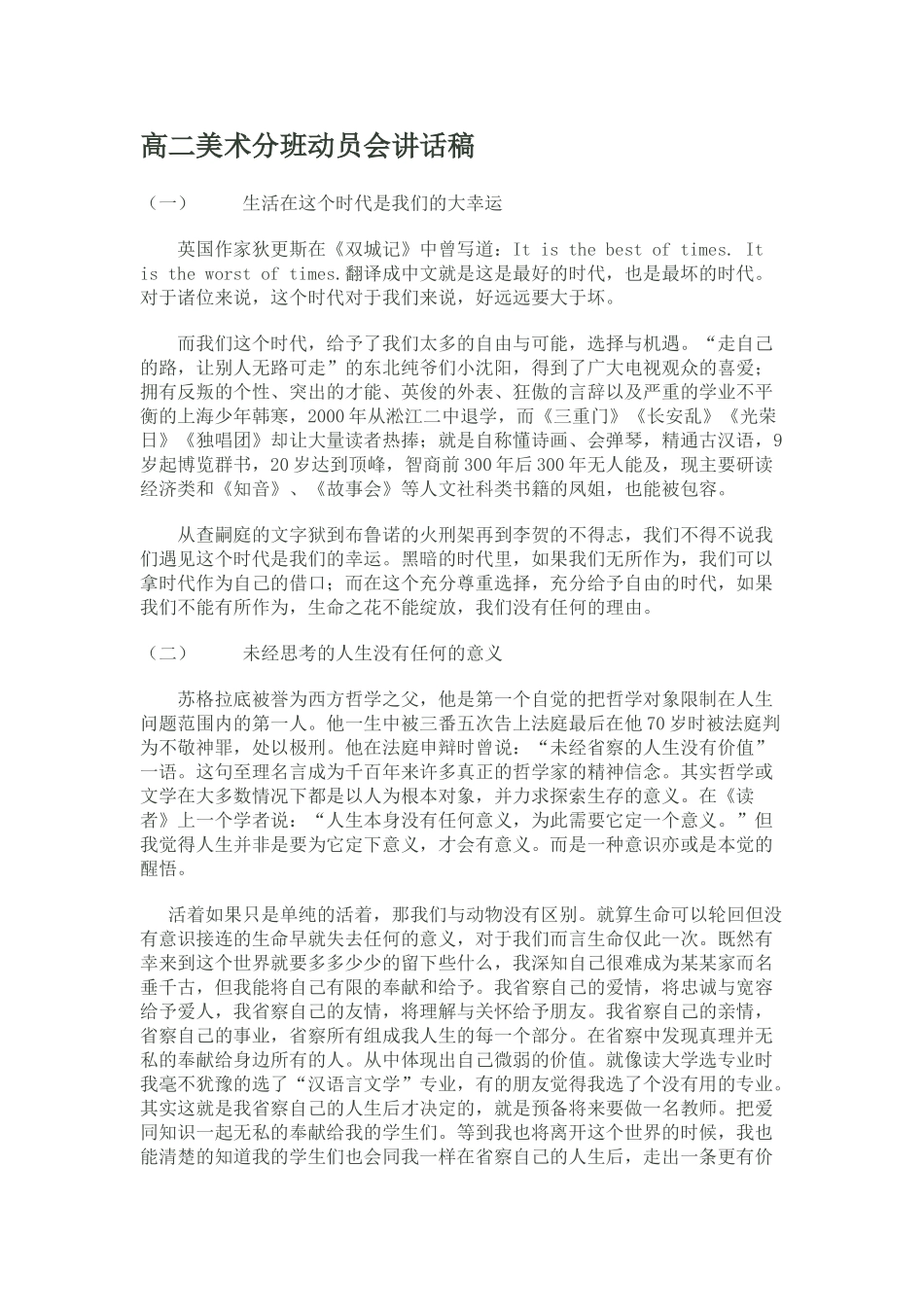 高二美术分班动员会讲话稿。_第1页