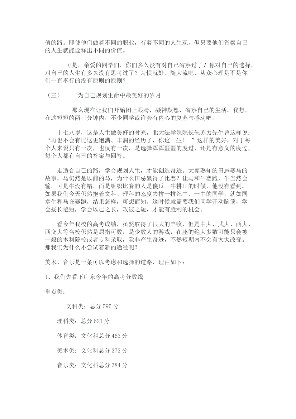 高二美术分班动员会讲话稿。_第2页