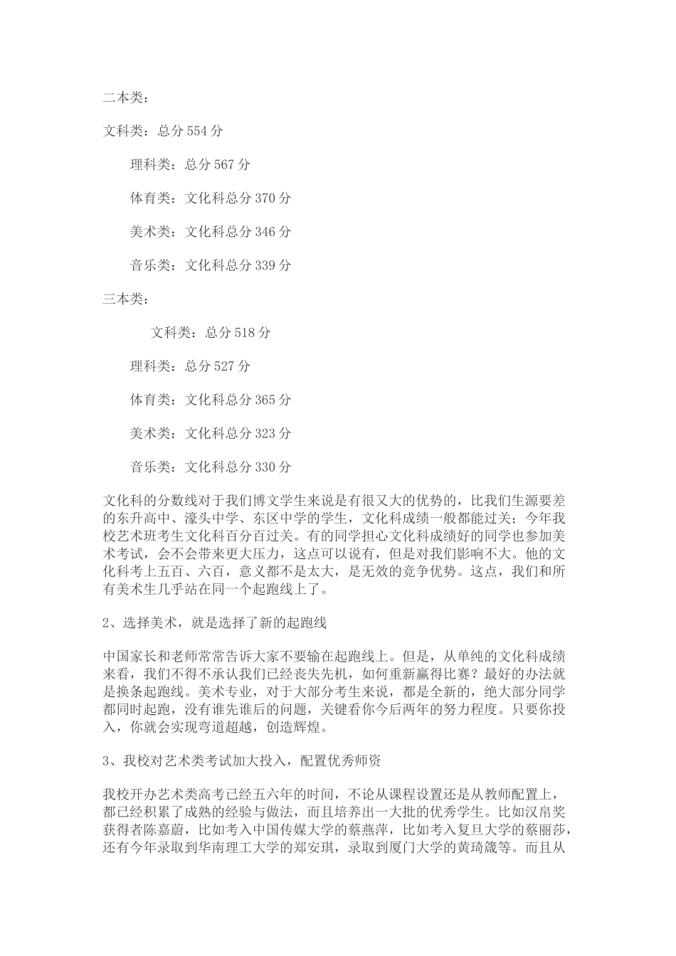 高二美术分班动员会讲话稿。_第3页