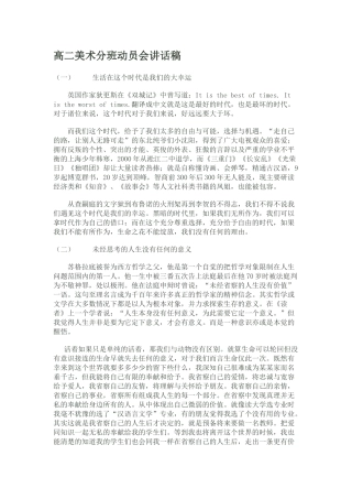 高二美术分班动员会讲话稿。