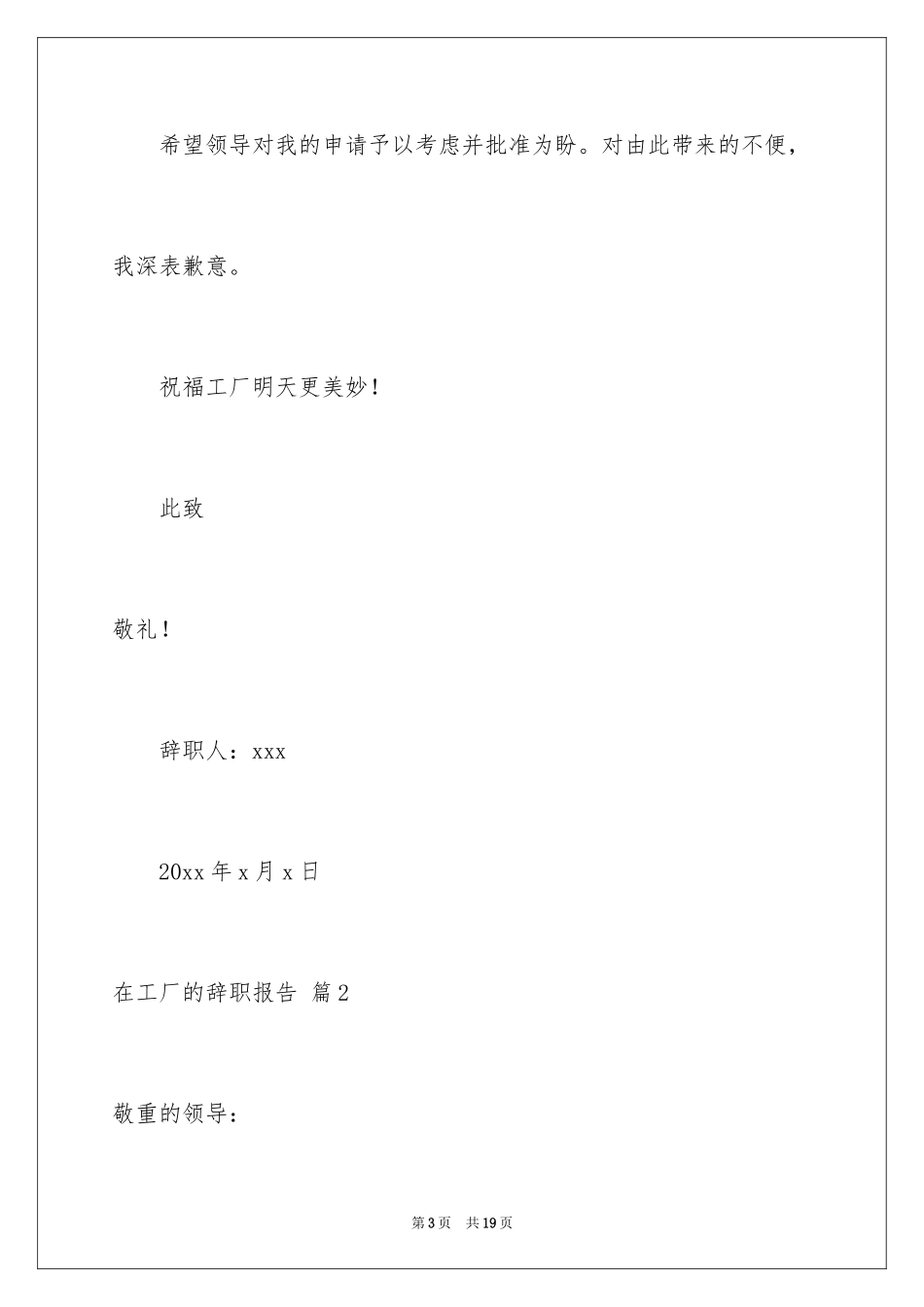 2024在工厂的辞职报告_15_第3页