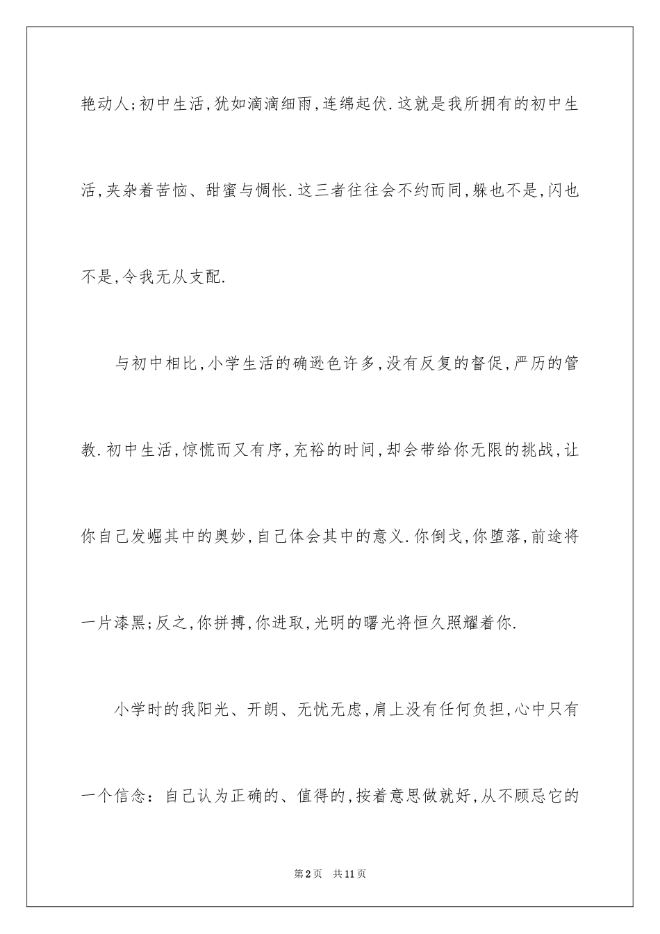 2024初中开学周记_39_第2页