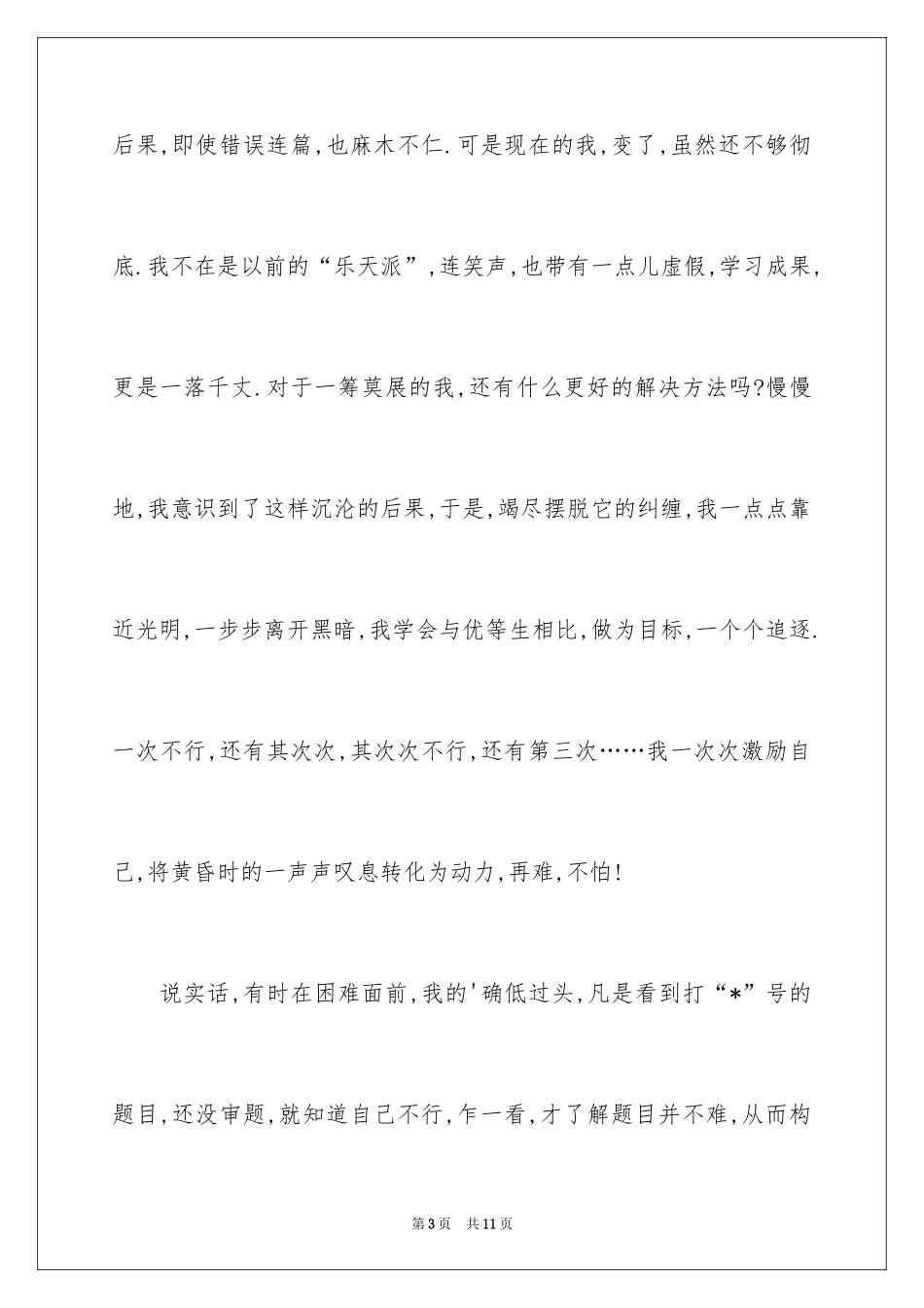 2024初中开学周记_39_第3页