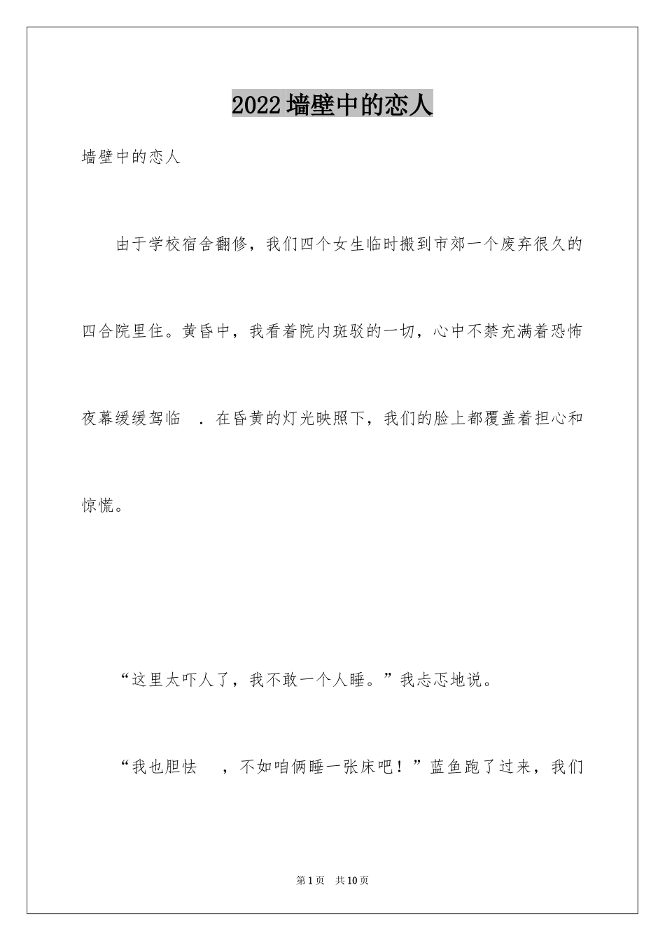 2024墙壁中的恋人_第1页