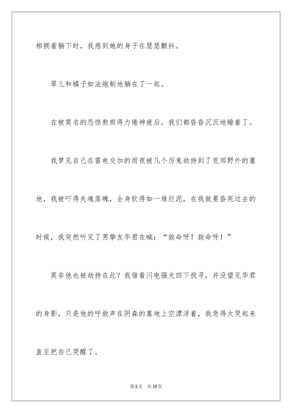 2024墙壁中的恋人_第2页
