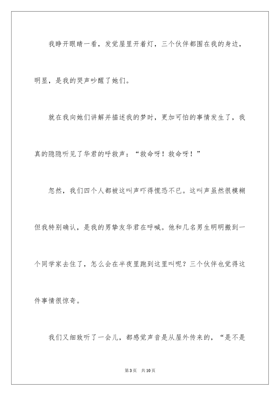 2024墙壁中的恋人_第3页