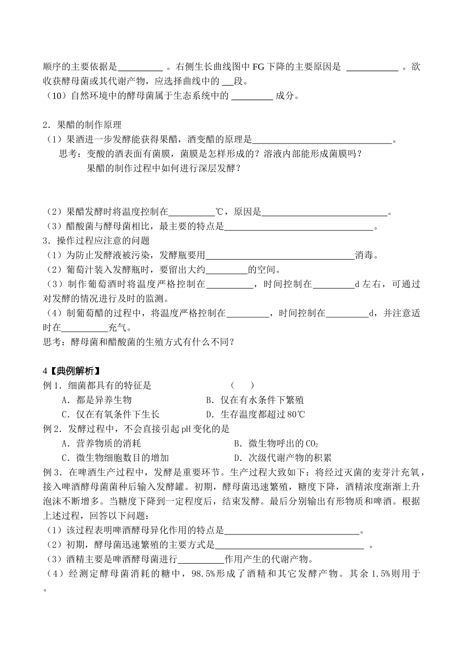 高二生物选修1 果酒和果醋的制作_第2页
