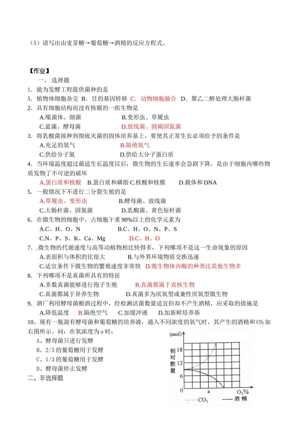 高二生物选修1 果酒和果醋的制作_第3页