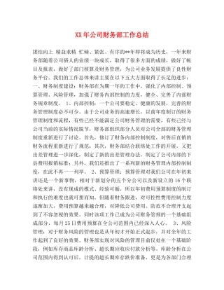 XX年公司财务部工作总结 