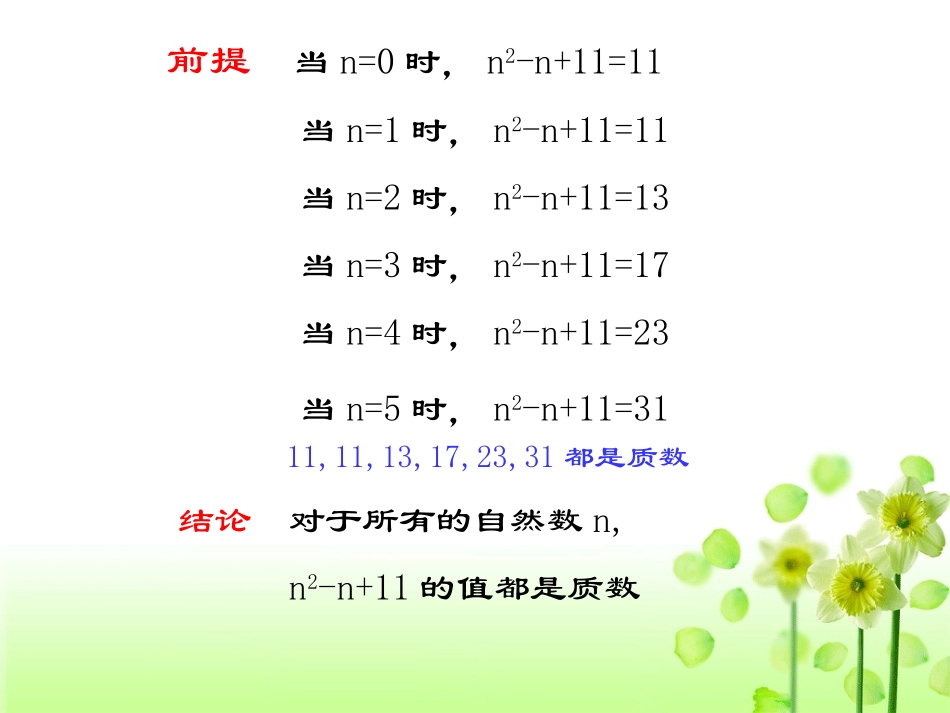 高二数学苏教版选修2-2归纳推理_第2页