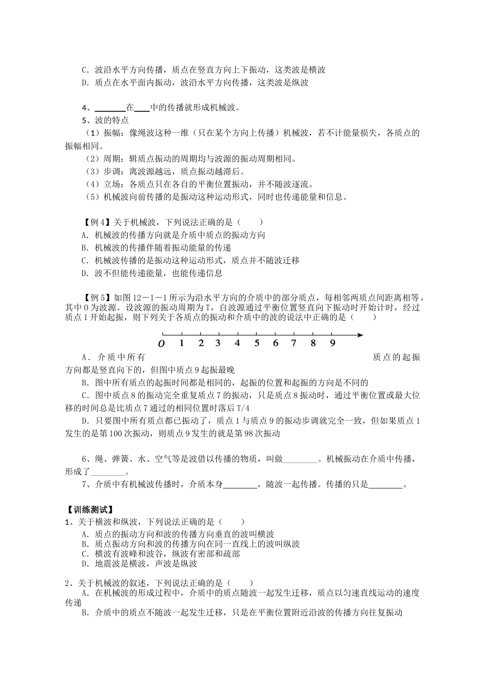 高二物理《第十二章  机械波》(导学案)_第2页