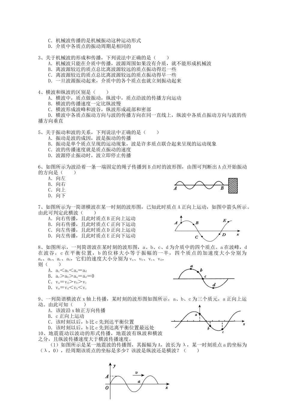 高二物理《第十二章  机械波》(导学案)_第3页