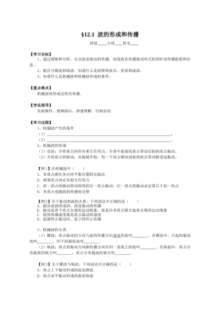 高二物理《第十二章  机械波》(导学案)