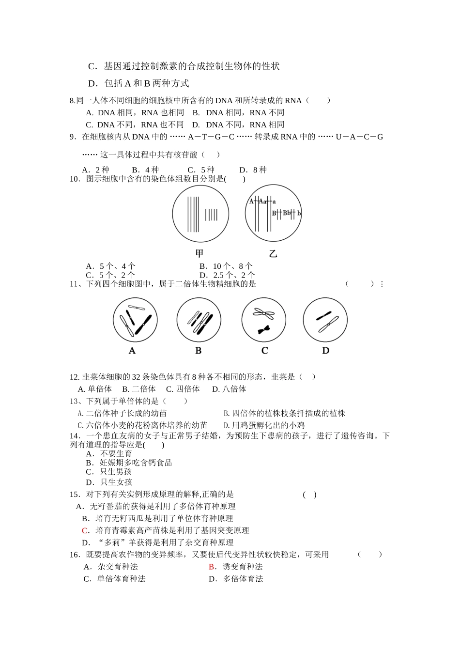 高二生物(上)第一次阶段考试题_第2页