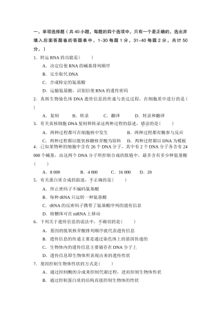 高二生物(上)第一次阶段考试题