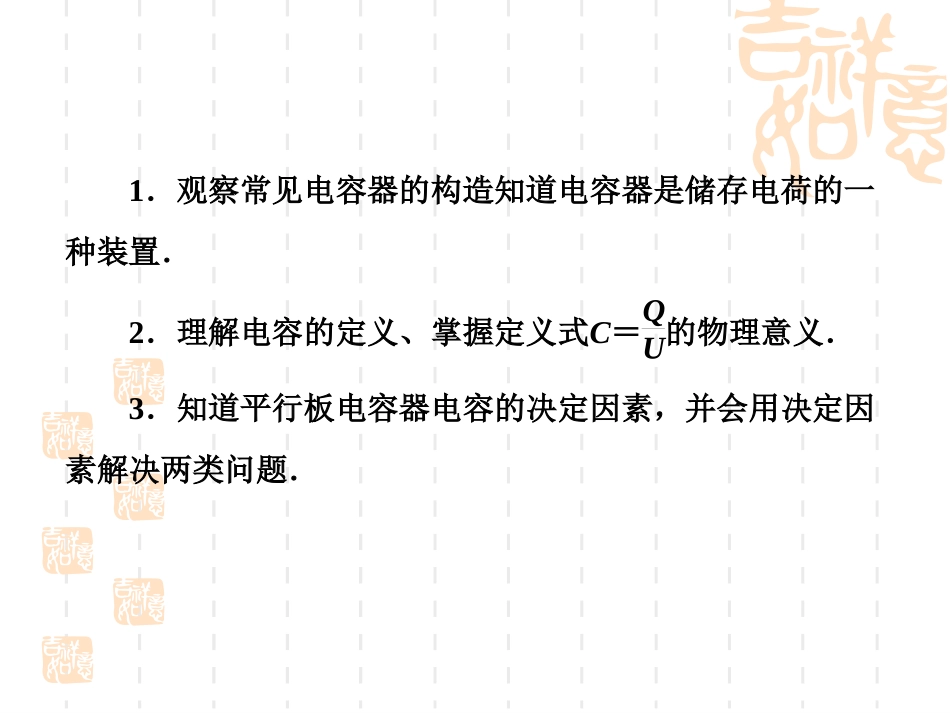 高二物理电容器电容_第3页
