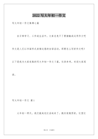 2024写大年初一作文_32