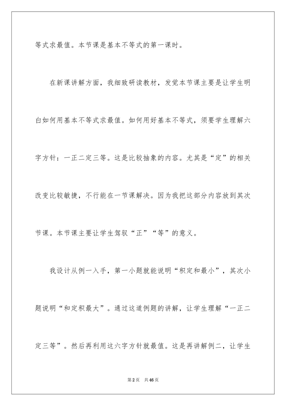 2024基本不等式教学反思_3_第2页