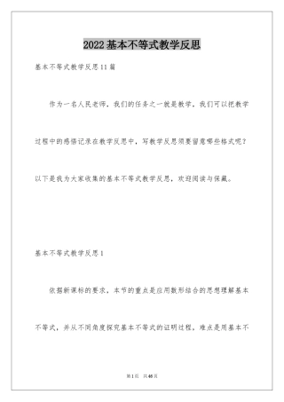 2024基本不等式教学反思_3