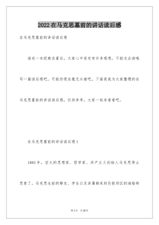 2024在马克思墓前的讲话读后感
