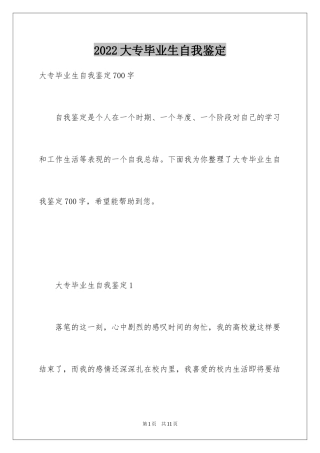 2024大专毕业生自我鉴定_10
