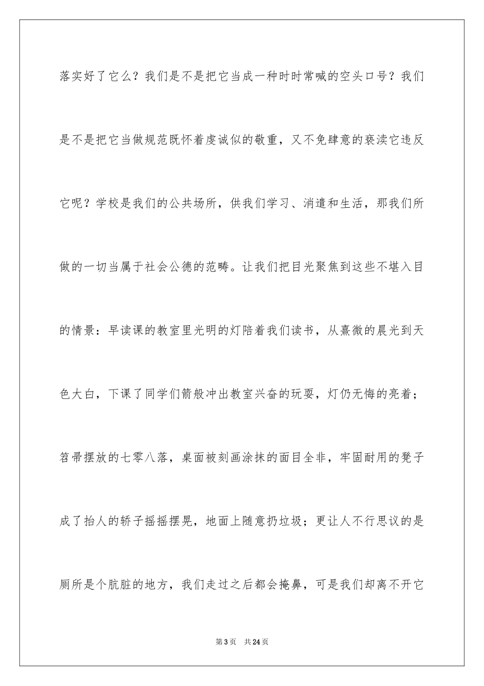 2024勤俭节约演讲稿_285_第3页