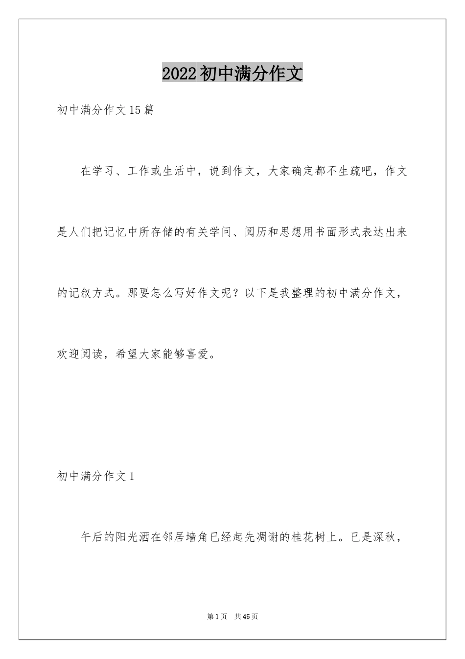 2024初中满分作文_27_第1页