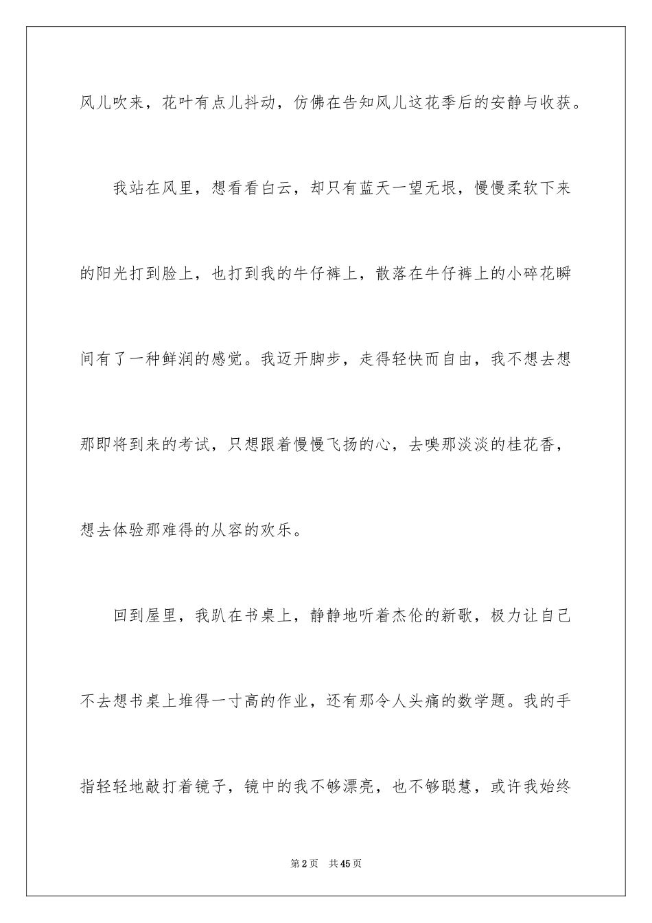 2024初中满分作文_27_第2页