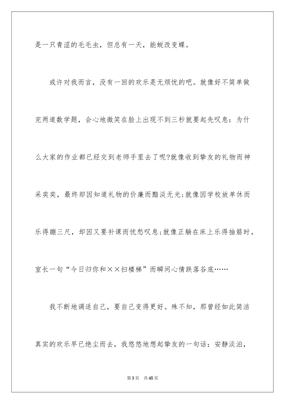 2024初中满分作文_27_第3页