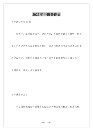 2024初中满分作文_27