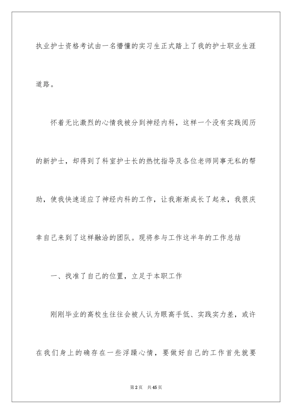 2024内科护士年终述职报告_2_第2页