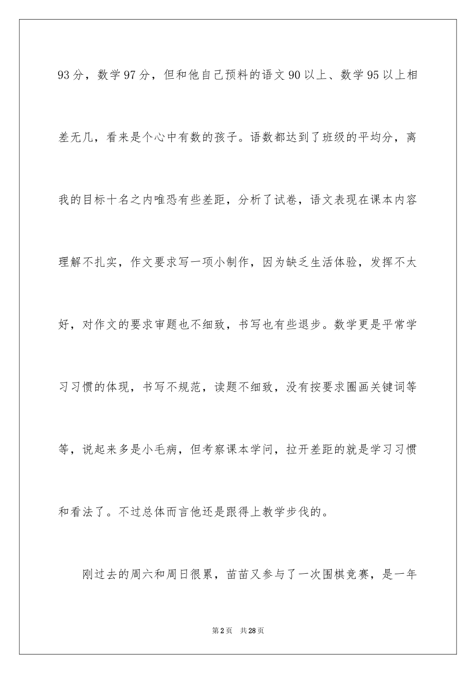 2024围棋作文600字_第2页