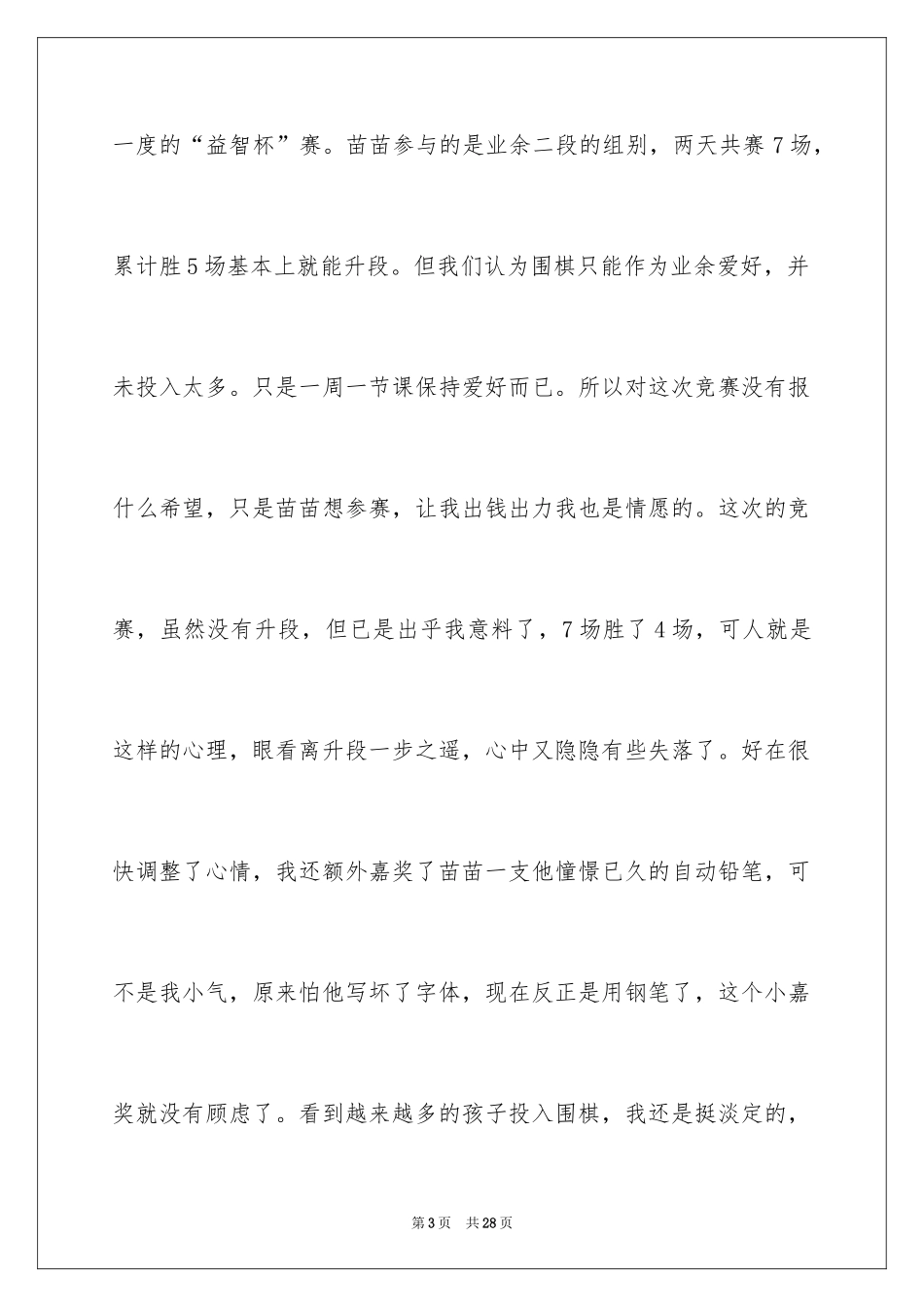 2024围棋作文600字_第3页