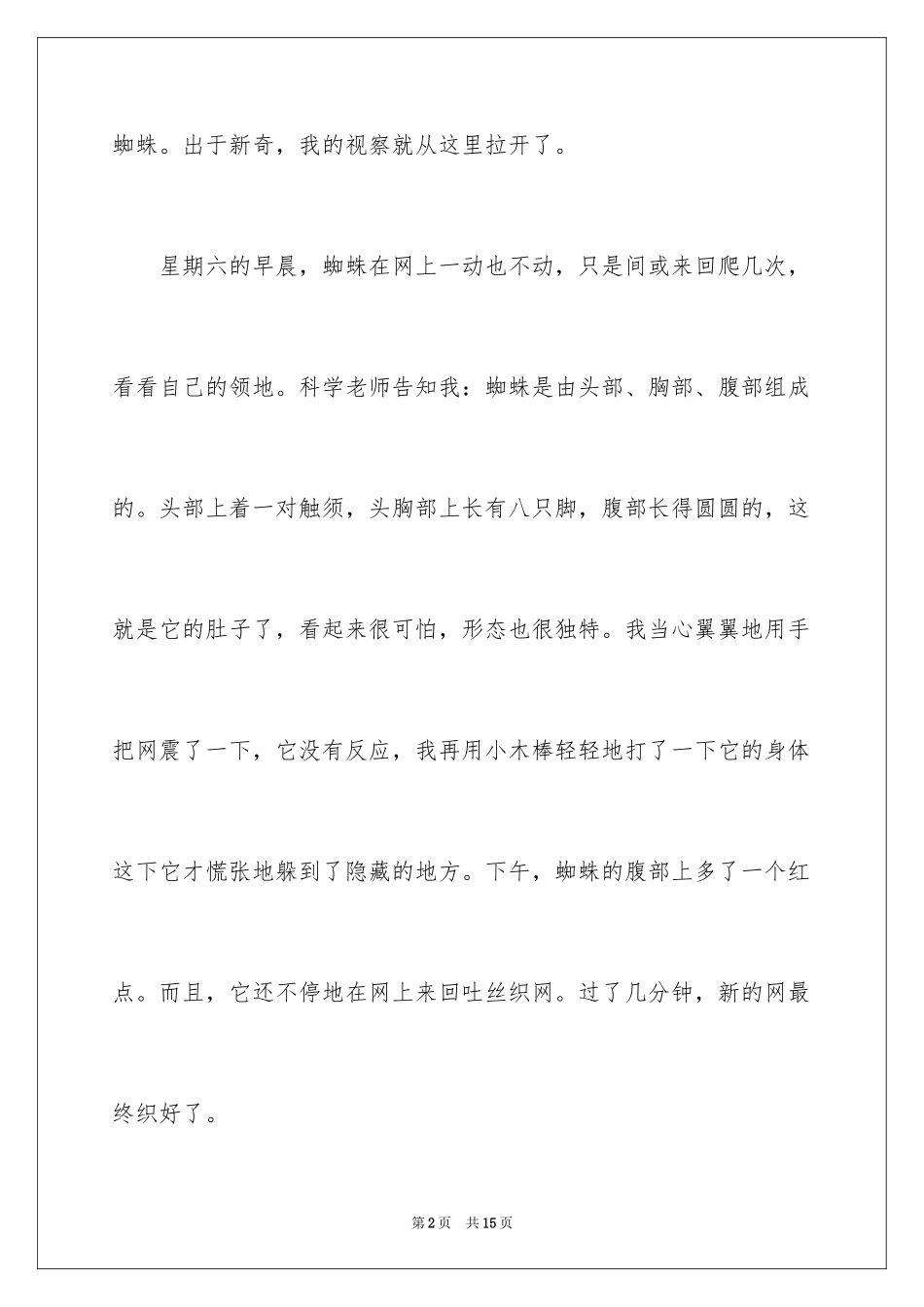 2024写物作文300字_25_第2页