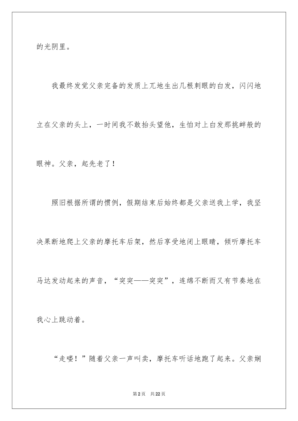 2024光阴的故事高中作文_第2页