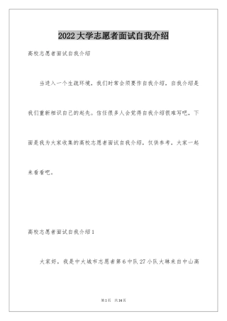 2024大学志愿者面试自我介绍_1