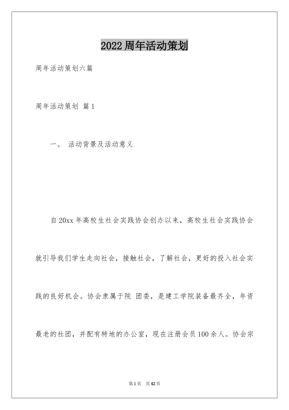 2024周年活动策划_37_第1页