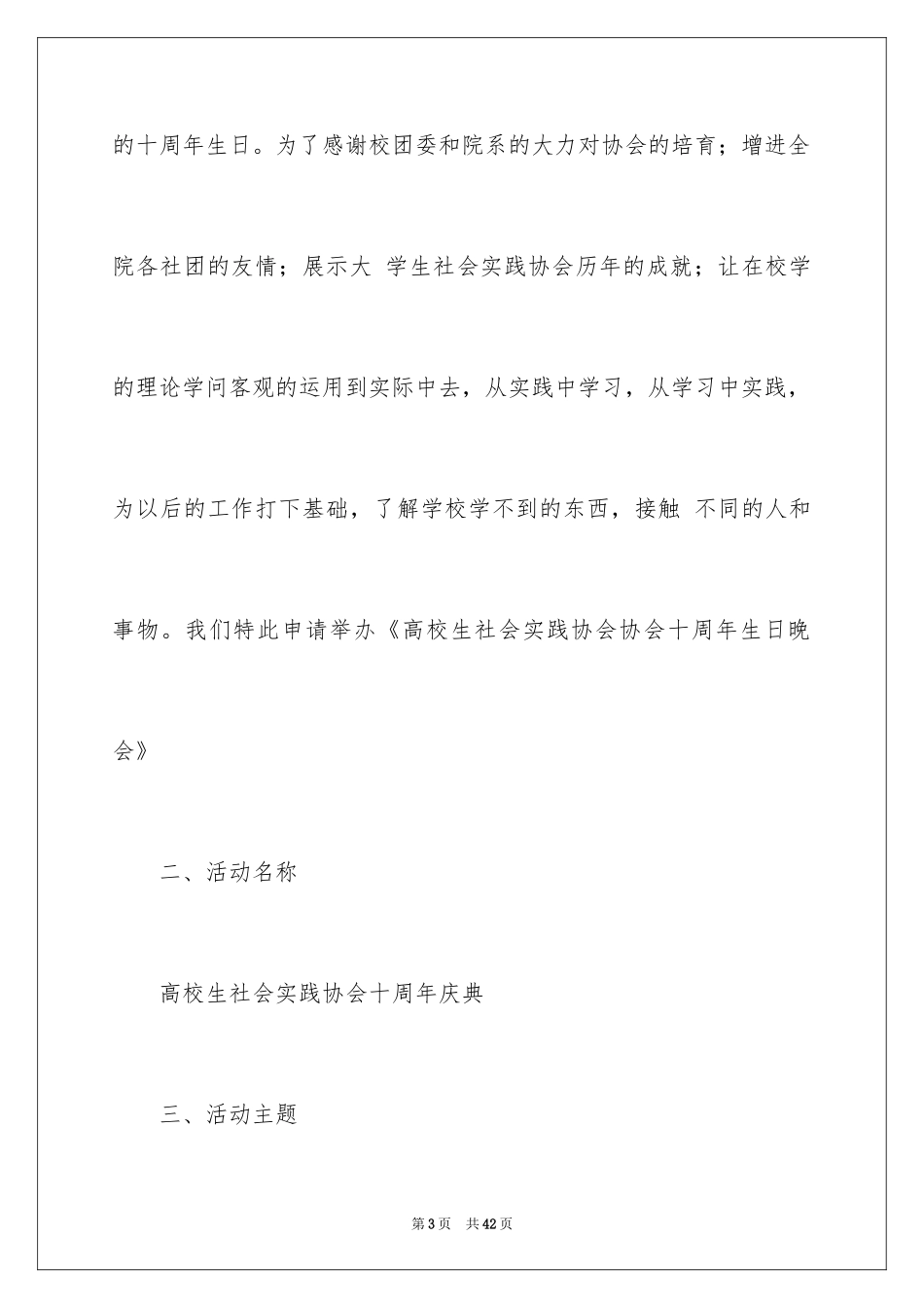 2024周年活动策划_37_第3页