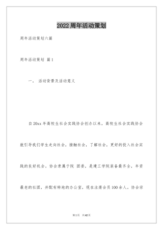 2024周年活动策划_37
