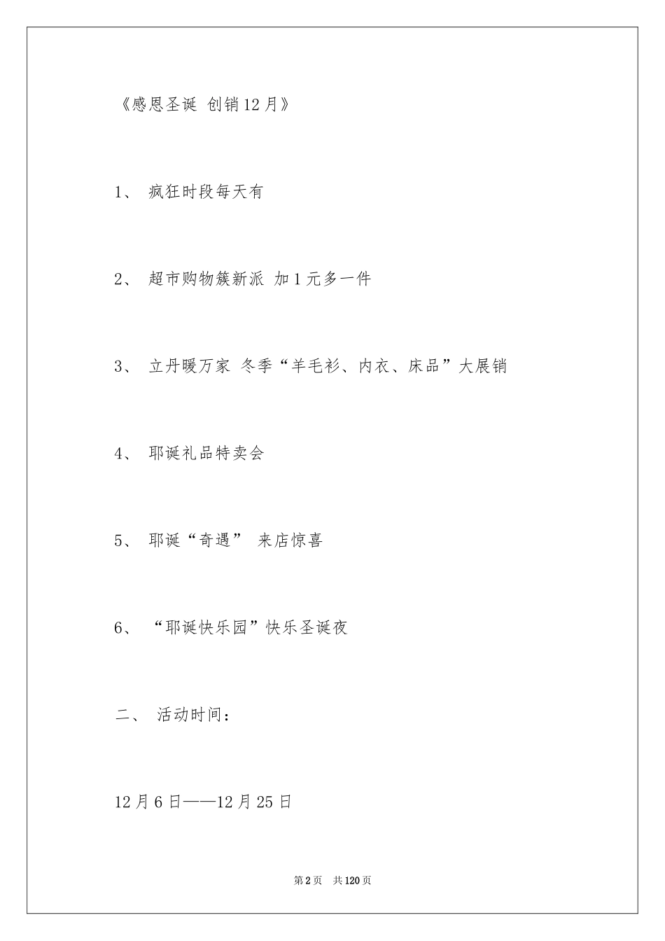 2024圣诞活动策划书_第2页