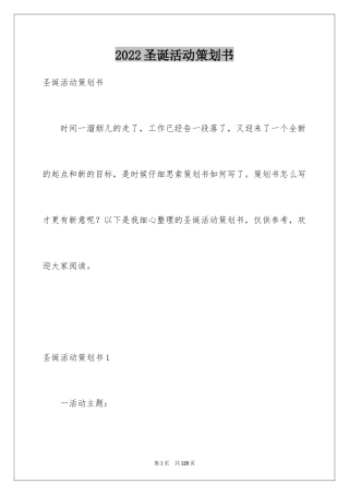 2024圣诞活动策划书